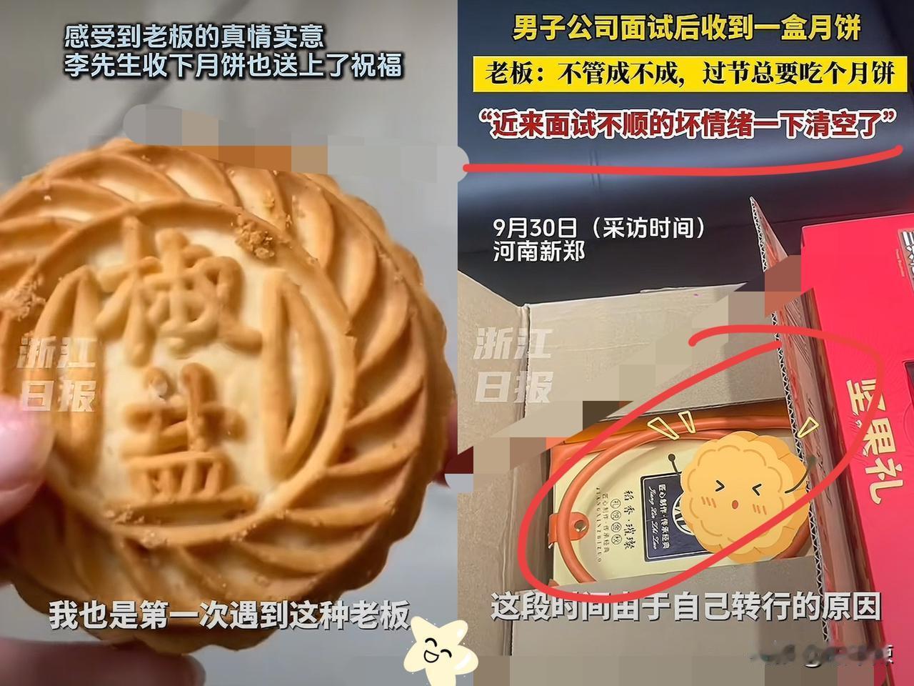 这老板格局大！河南，男子去公司面试，完事后就准备离开了。正巧遇上公司发中秋福利，