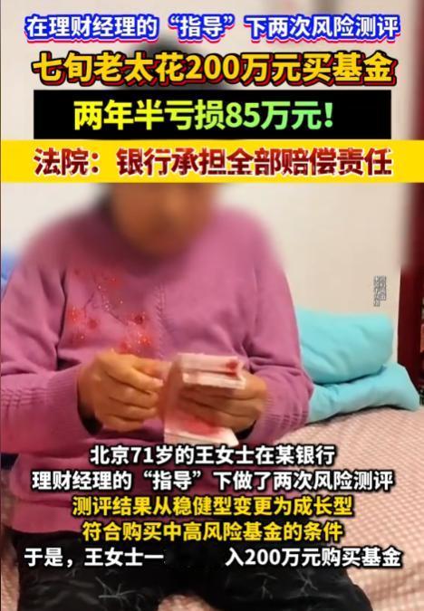 "良心被狗吃了？"北京，一70多岁独居老人准备将200万养老钱买个稳健理财产品，