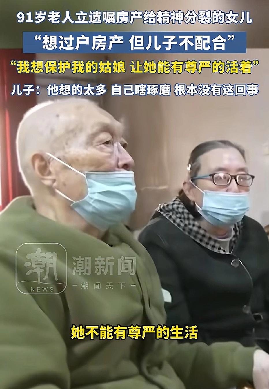 父母之爱子则为之计深远！河南郑州，93岁老人立下遗嘱，将房子留给女儿，唯独没有