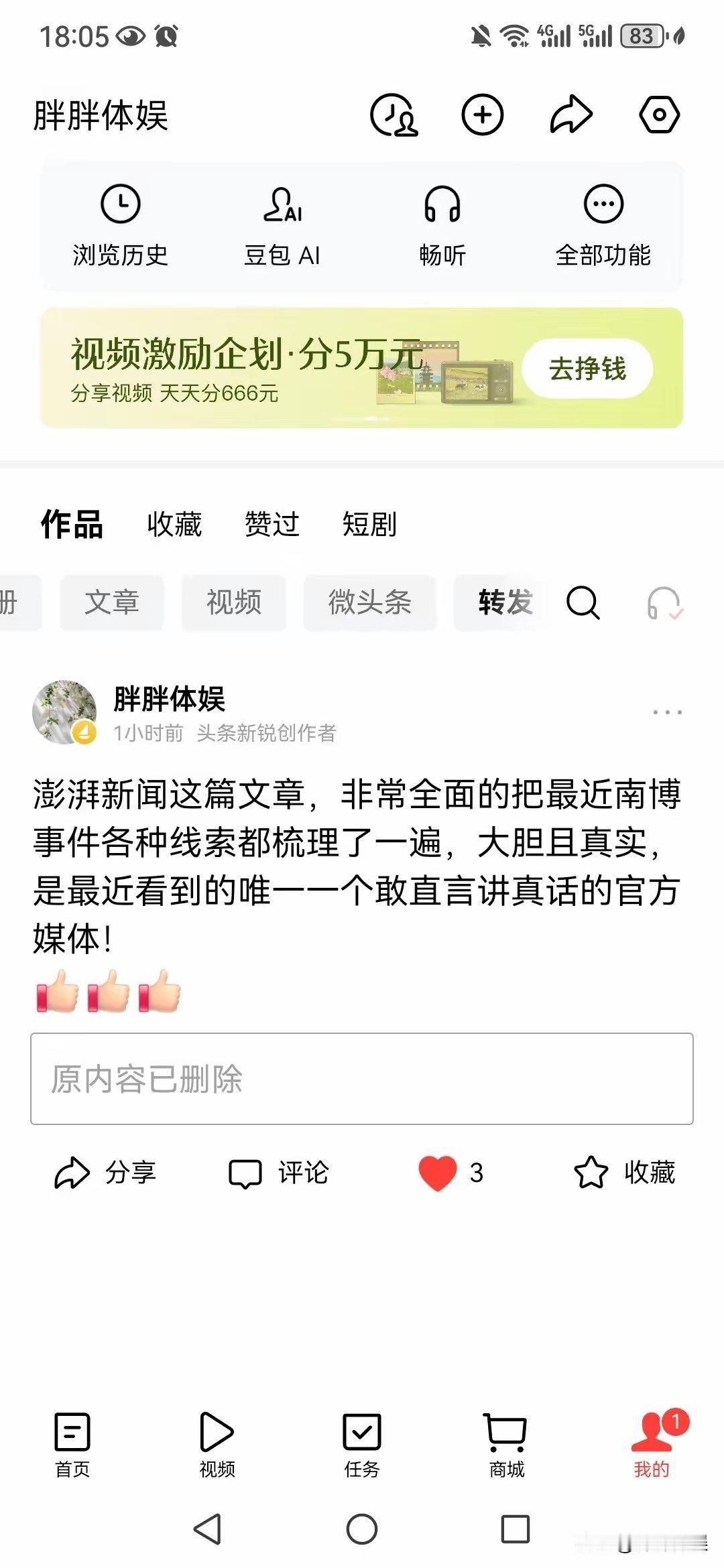 澎湃新闻也倒下了下午澎湃新闻才把整个江南春事件，从头到尾理解一遍。又采访了一遍庞