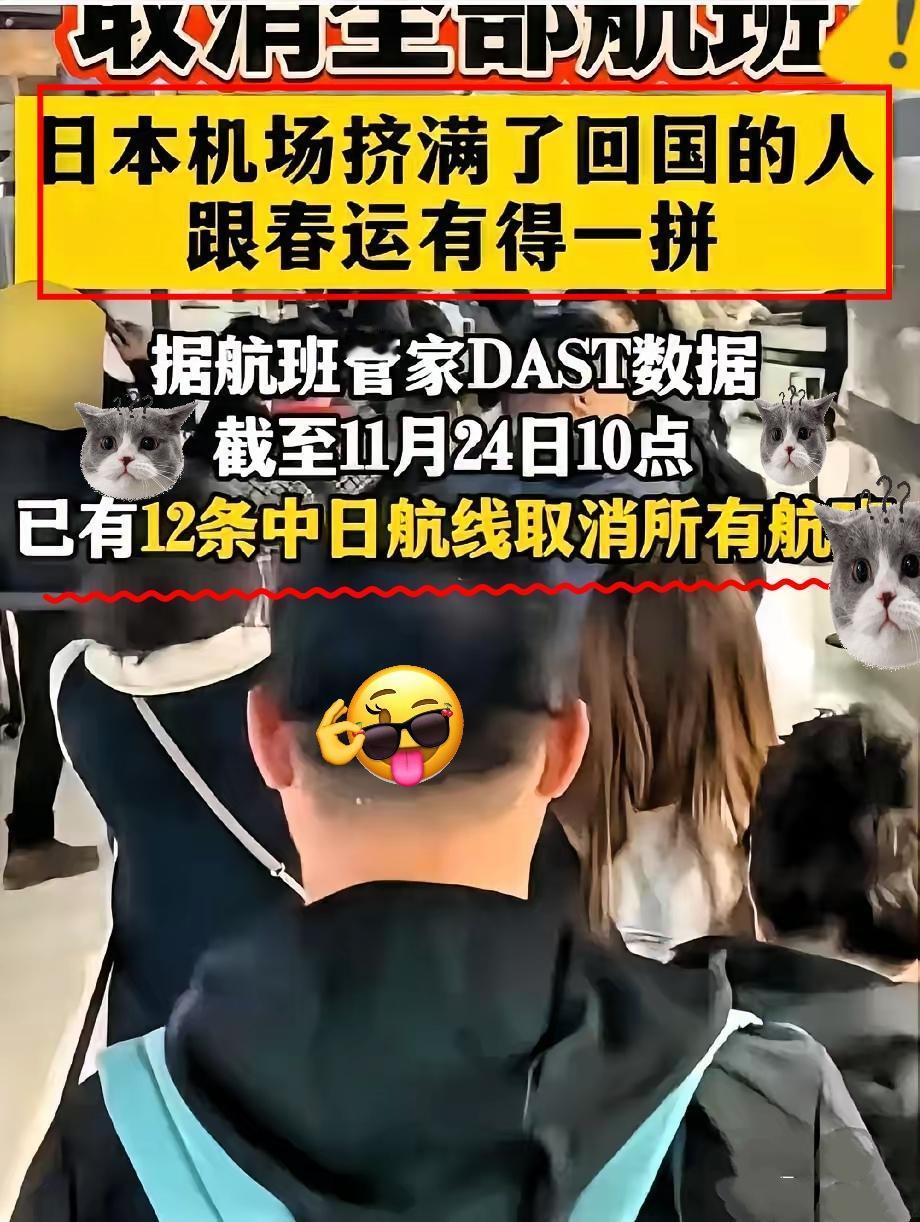 果不其然想回国的华人急了日本机场现在热闹得很，队伍排到门外，有人转圈跺脚，有
