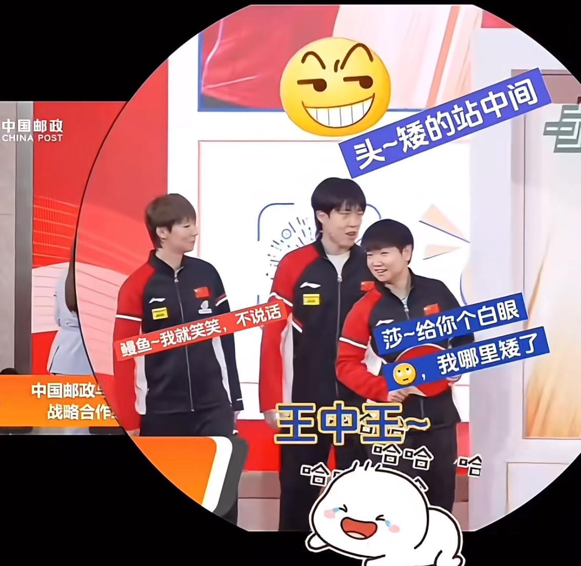 王楚钦的每一个白眼都不是白挨的！头哥：矮的站中间……莎莎：给你个白眼自己体会