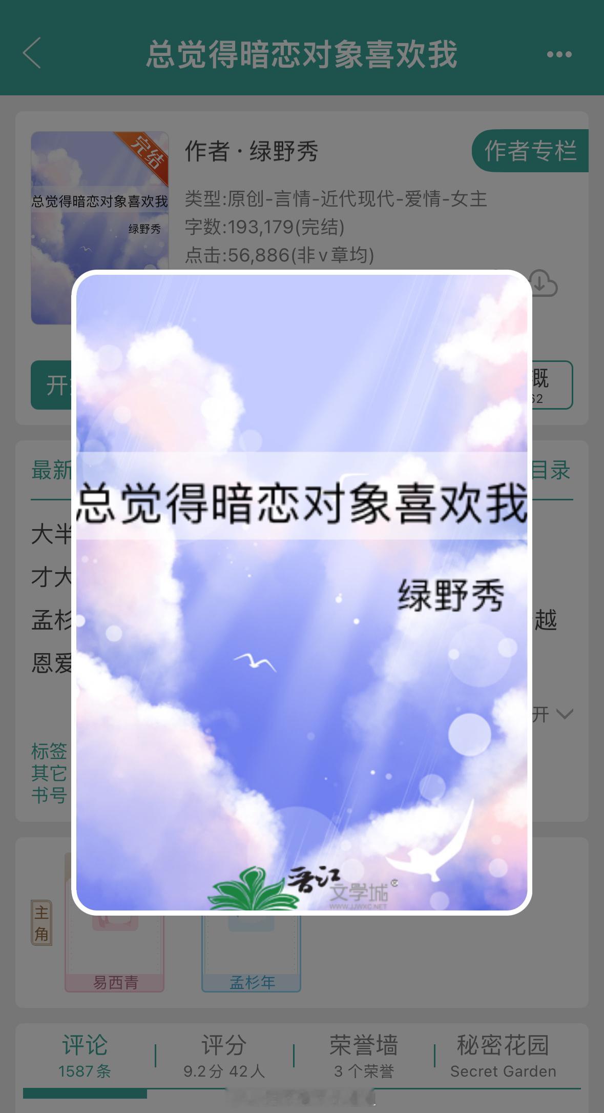 《总觉得暗恋对象喜欢我》控制欲强的男主特别宠女主，双向救赎真的好甜好香啊！男主