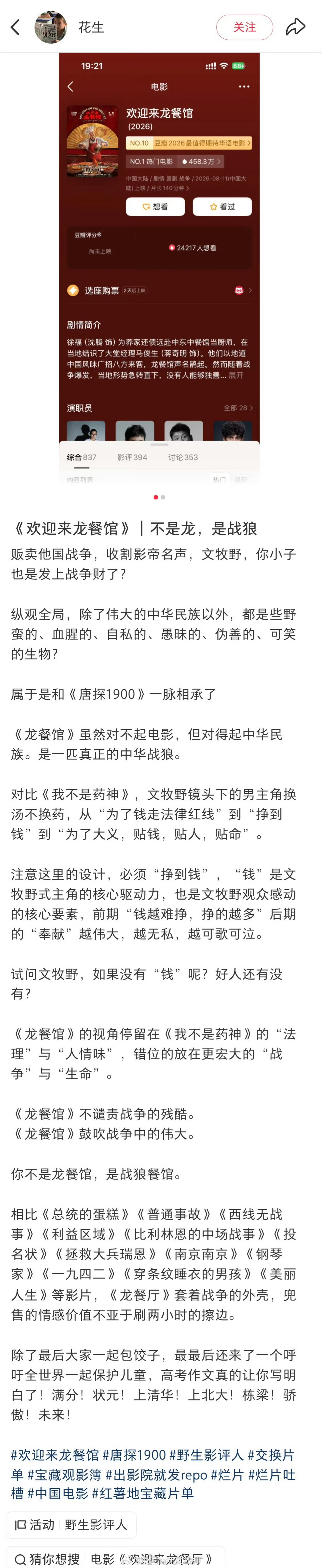 某些群体急了，就说明这电影拍的太对了！太好了！龙餐馆热点现场