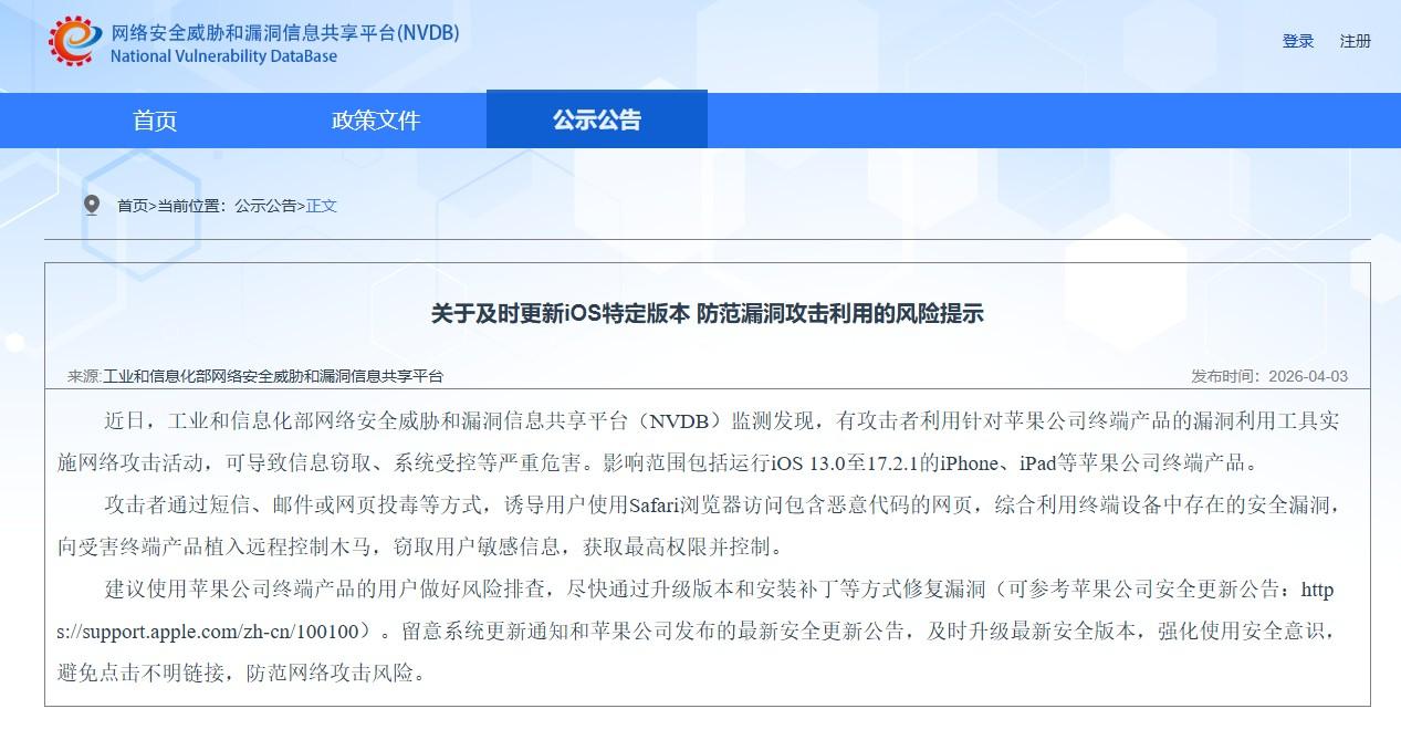 工信部紧急喊话：苹果用户快升级！否则手机可能成“透明人”📱工信部网络安全平台