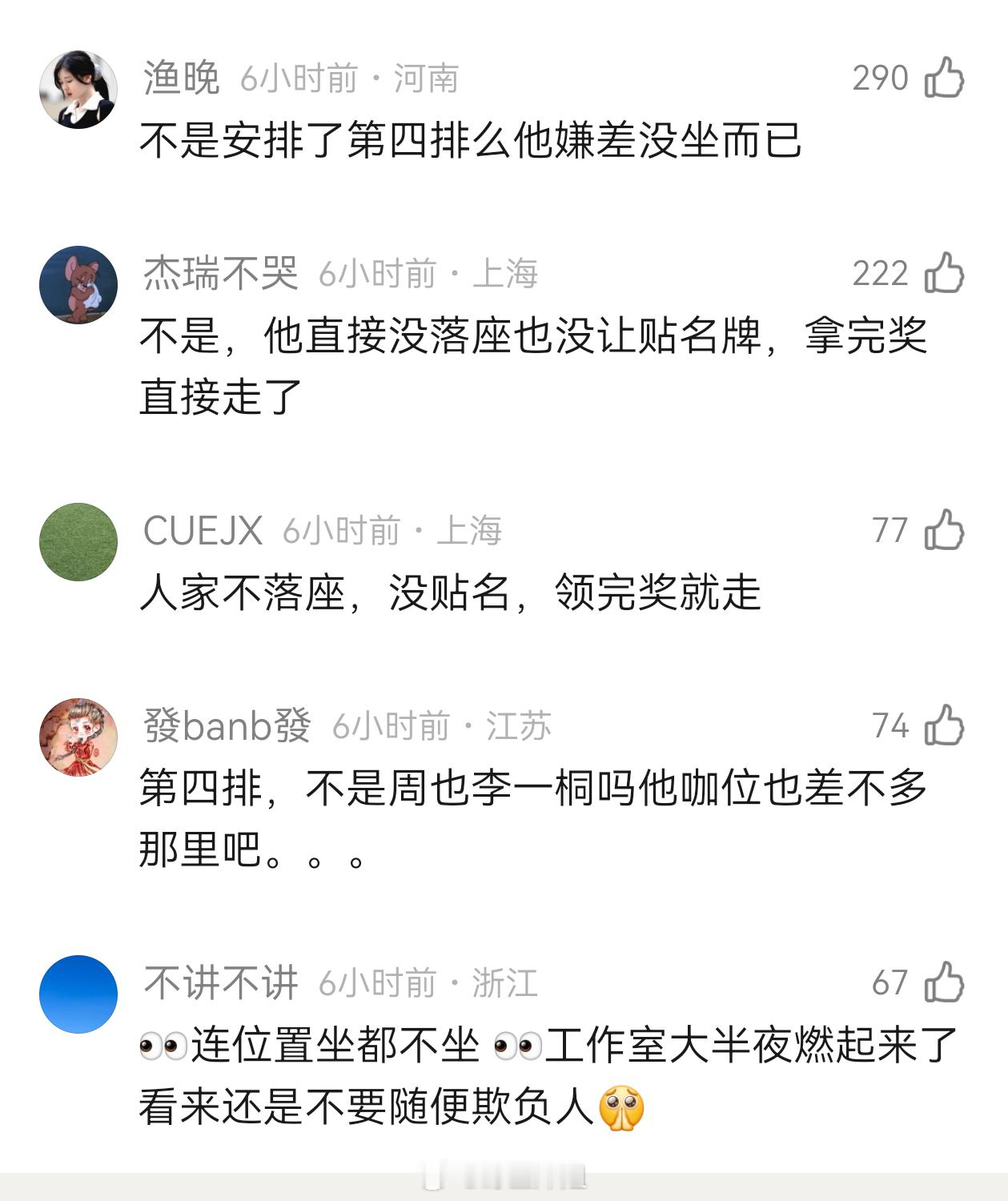 不是，好像曾舜晞直接没落座也没让贴名牌，拿完奖直接走了