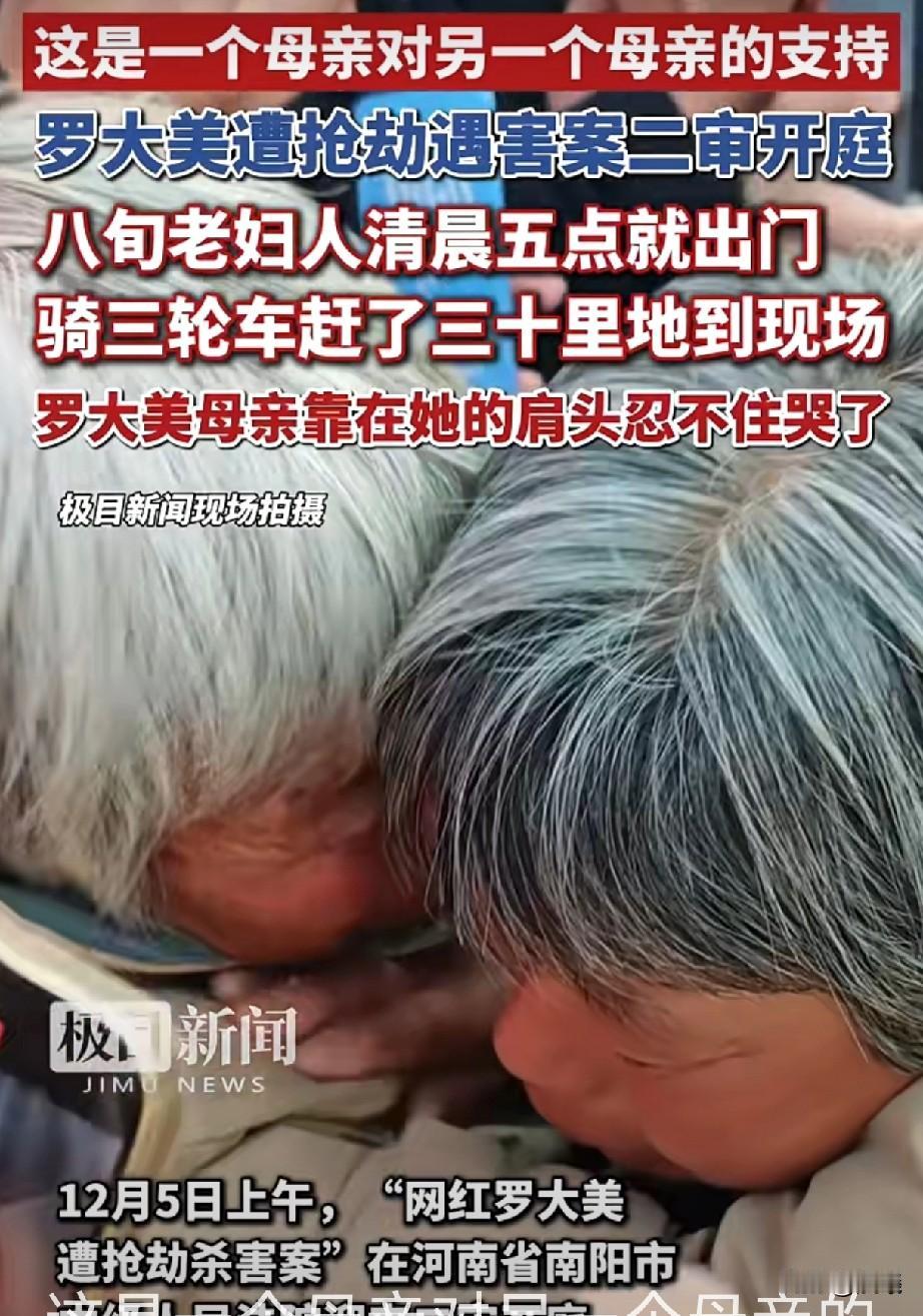 再硬的心肠也看不得这场面。罗大美二审开庭前，一位八十多岁的老人，顶着满头的白发