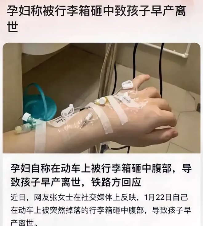 广西，怀孕女子乘坐高铁出行时，因被车厢内突然掉落的行李箱砸中腹部，导致早产、婴儿