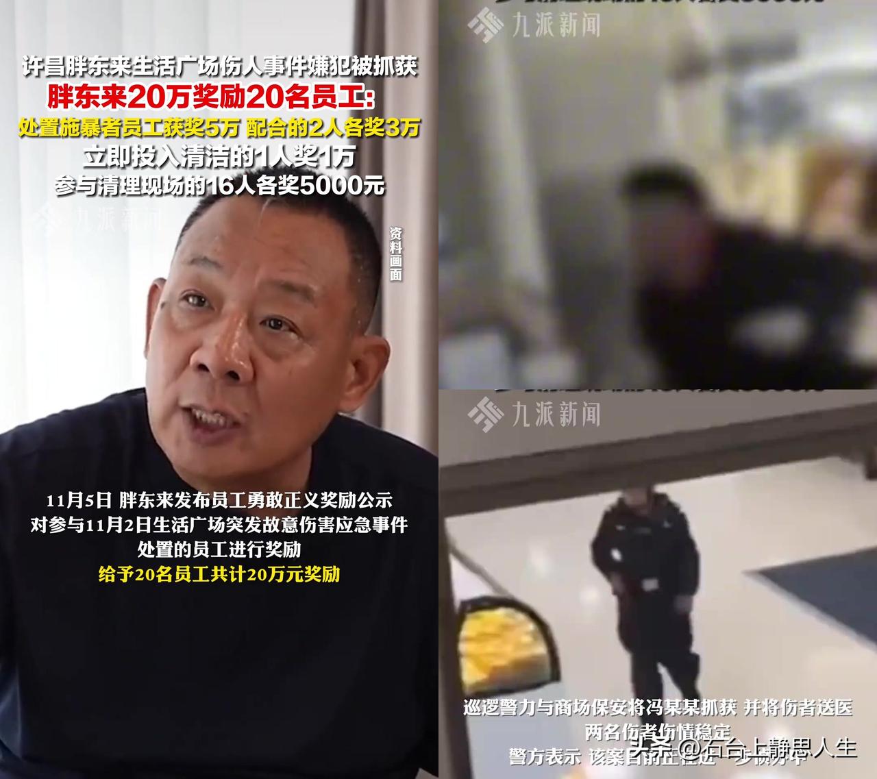 胖东来的保安，为啥敢第一个冲上去？因为这次冲上去制伏歹徒的保安，直接拿了