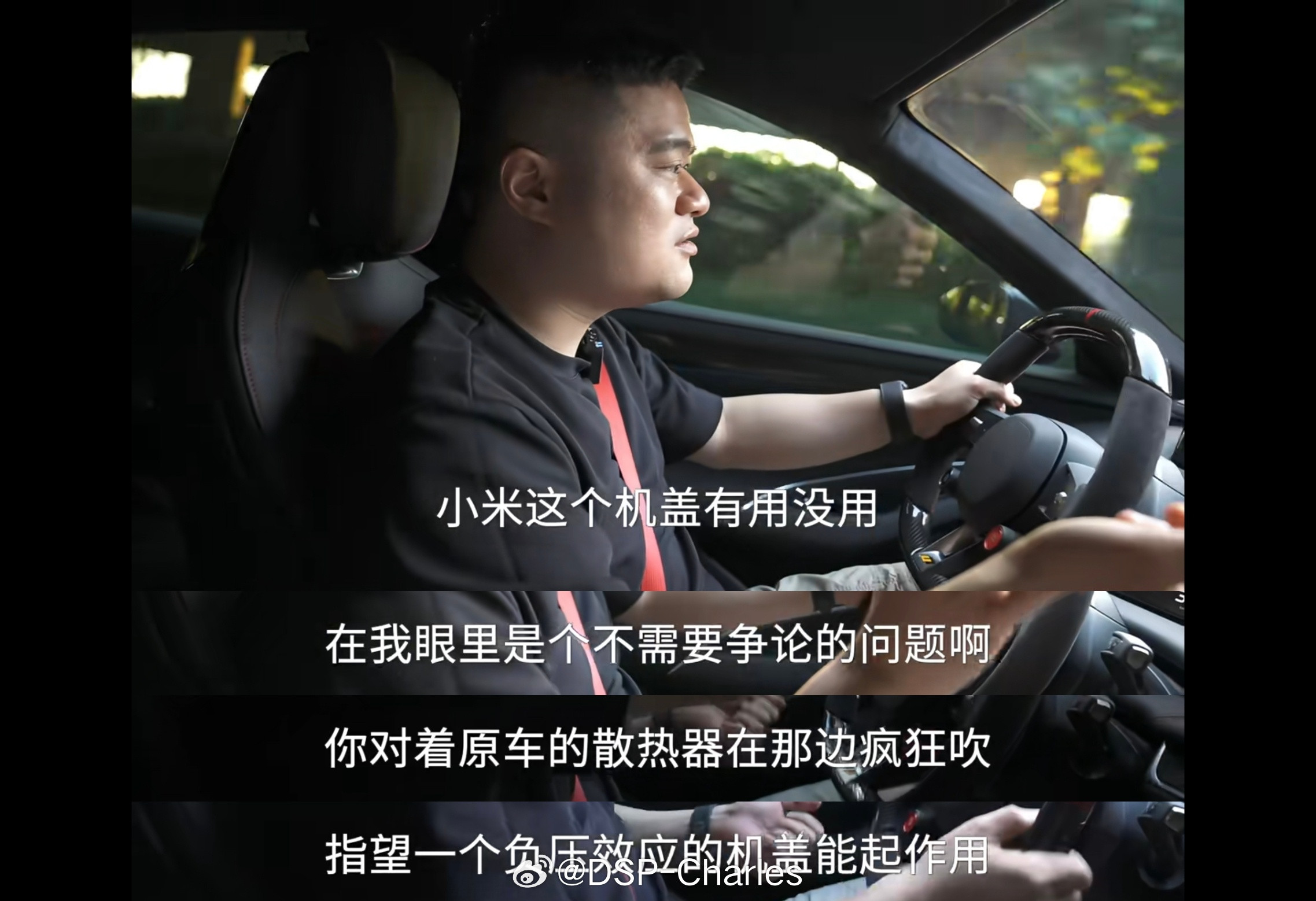 博主实测小米SU7挖孔机盖挺好的，终于有媒体意识到这一点了。SU7Ultra量