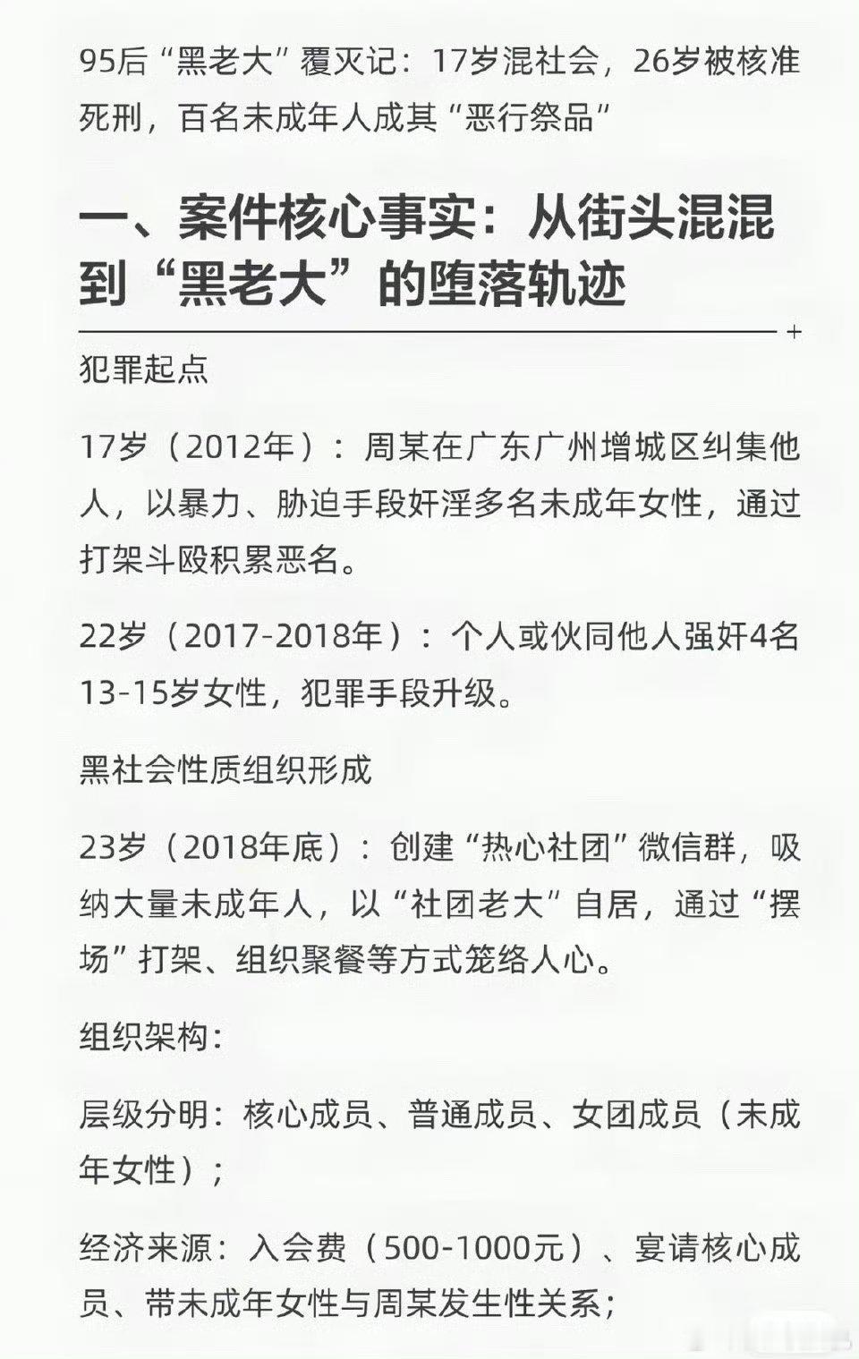 95后黑老大13次强奸10名未成年人这也太夸张了吧到现在才有人去制止吗？​​