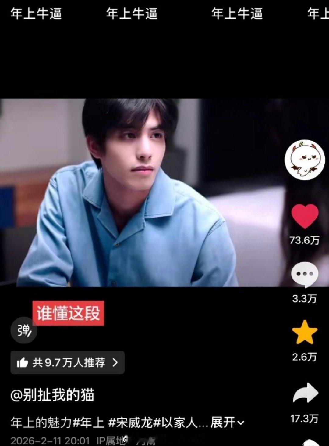 以家人之名五年多了凌霄长尾还这么好，2026年一大堆高赞，绝对是宋威龙人生角色不