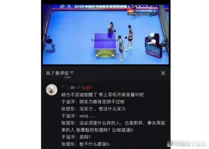 王楚钦粉丝是我最难理解的一帮人抖音上，小红书上他们铺天盖地地转发张煜东的赛前录音