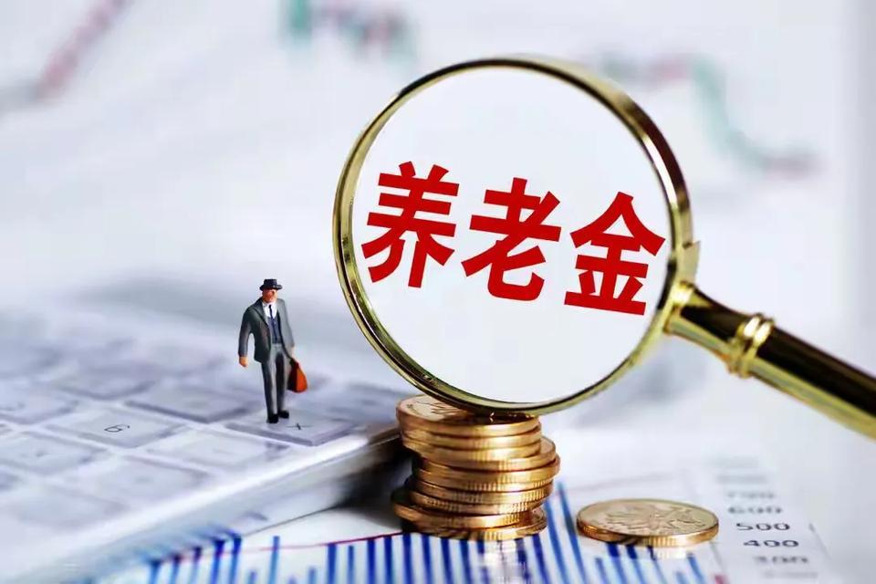 2025年养老金调整，预计继续按照三步走，哪三步呢？截至5月18日周末，1.
