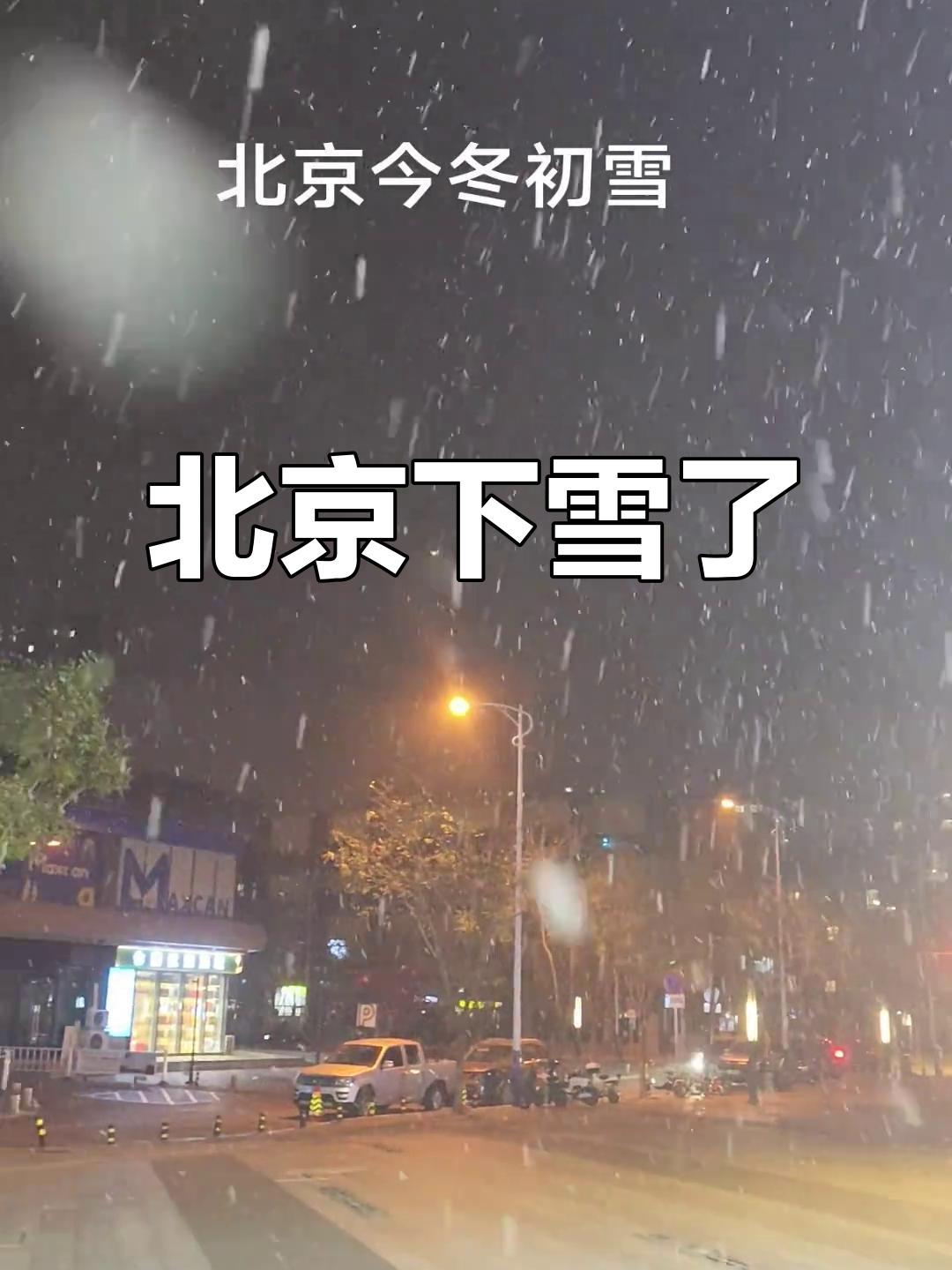 北京一秒入冬，你的秋裤安排上了吗？在北京呆过的都知道北京的天气降温如换季，从来