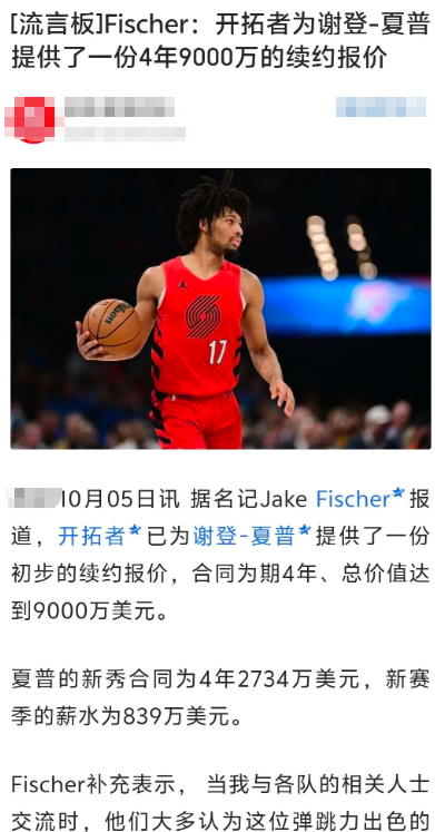 关于马瑟琳续约合同，按照市场价。大概4年一个亿左右马瑟琳合同参考同届同身高同