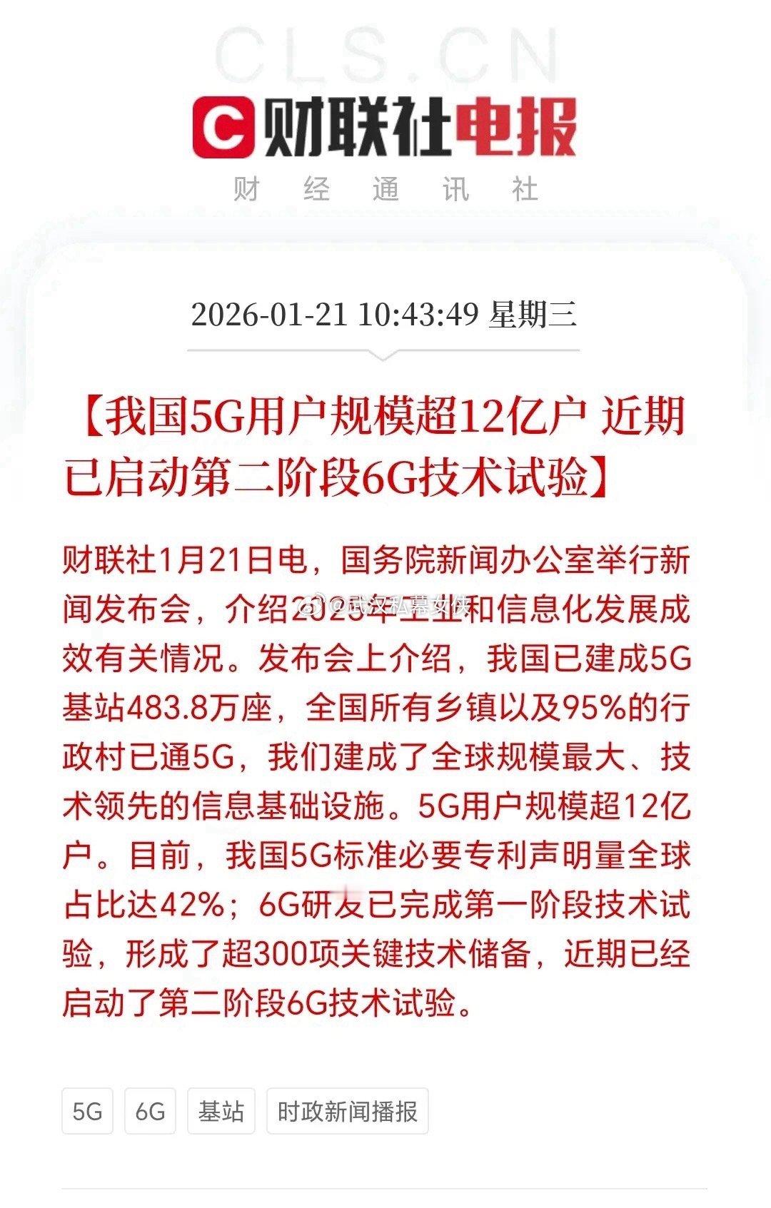 科技发展这速度，简直坐火箭了！女侠这5G还没完全整明白，6G第二阶段都启动了！6