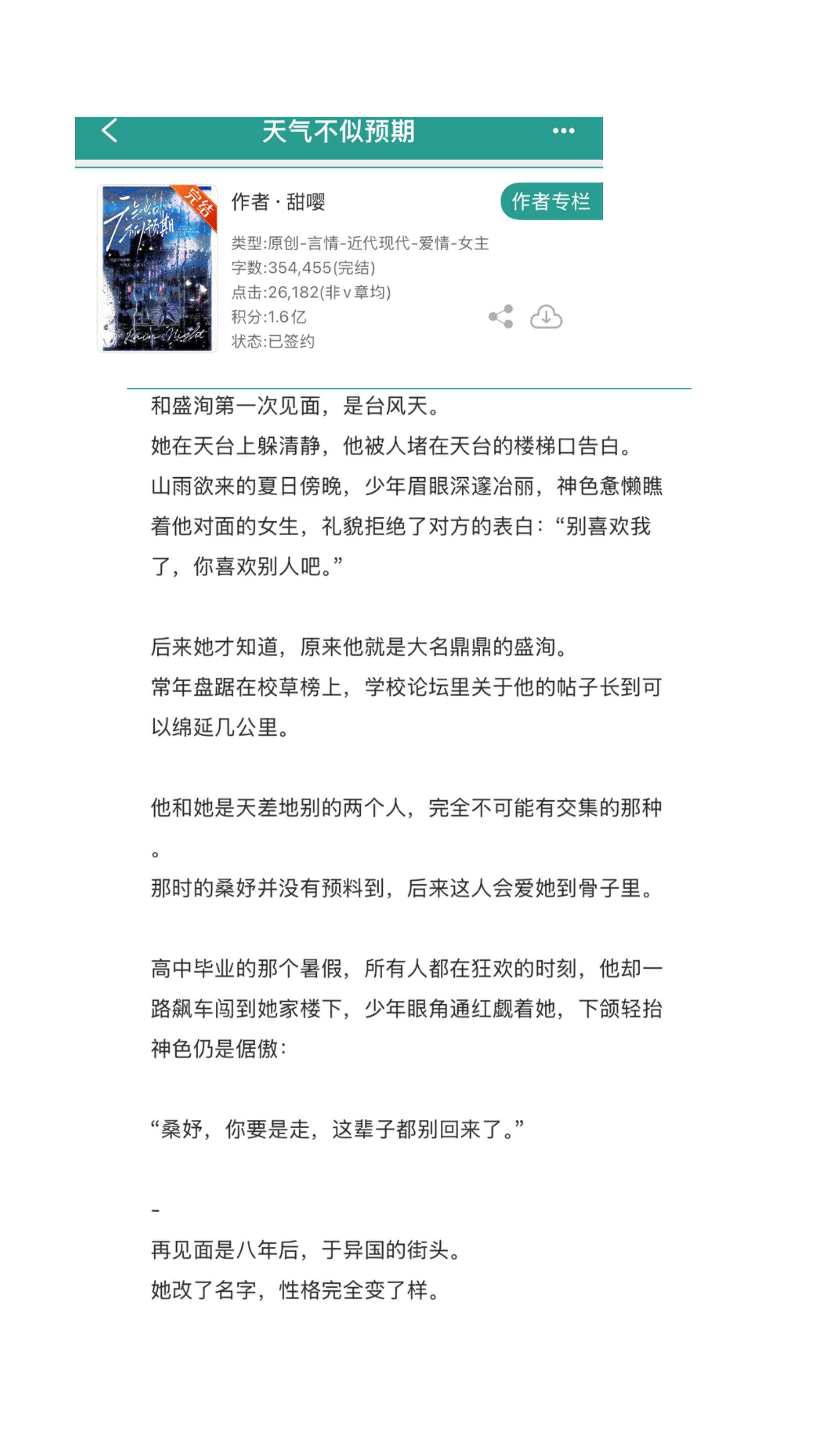 小说 推文超好看小说 小说推荐