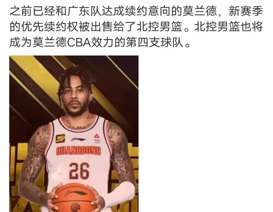 莫兰德奇怪举动，疑似与广东男篮闹掰！近日，莫兰德悄悄的删除了与广东男篮的所有互