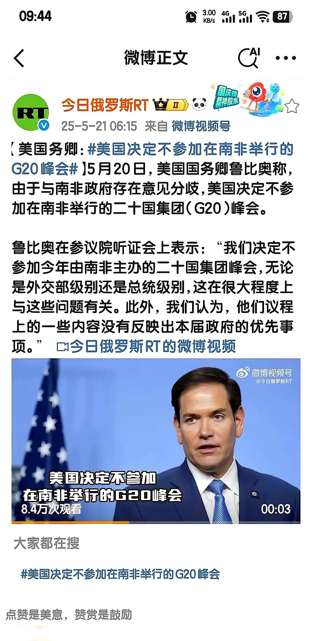 美国总统不参加G20峰会南非有点急---