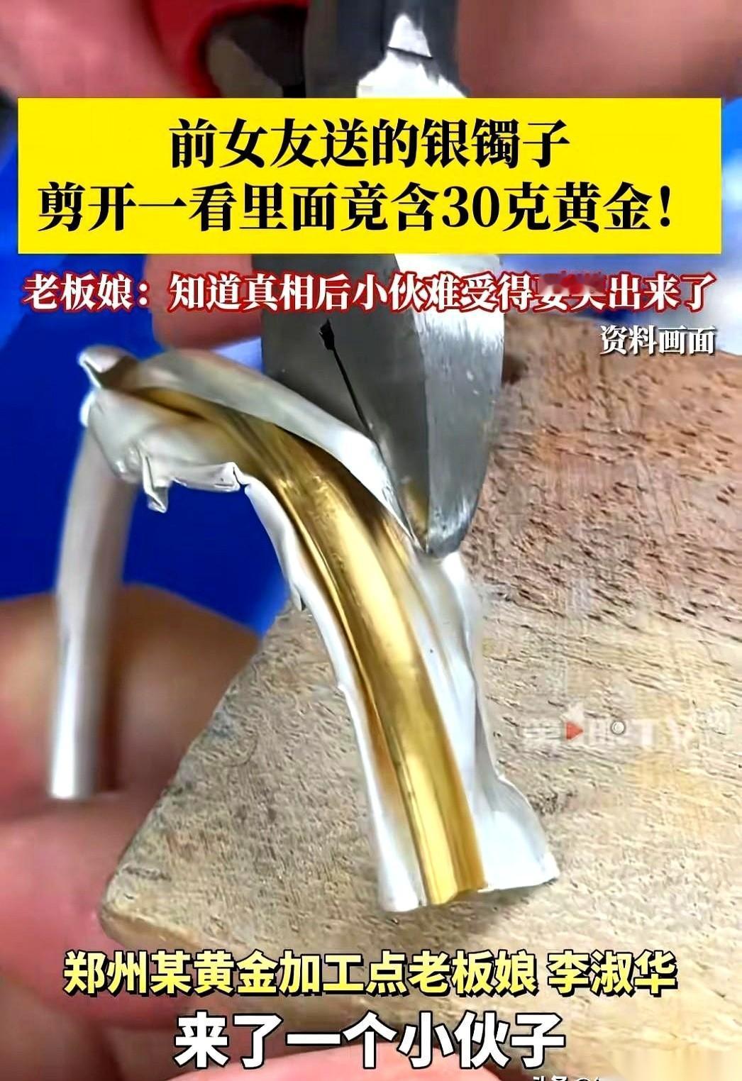 河南一个小伙，下决心跟过去做个了断。他拿着前女友送的银手镯，走进了金店，往柜台