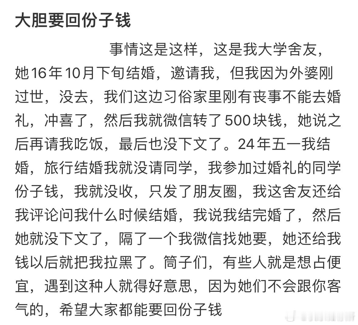 大胆要回份子钱​​​