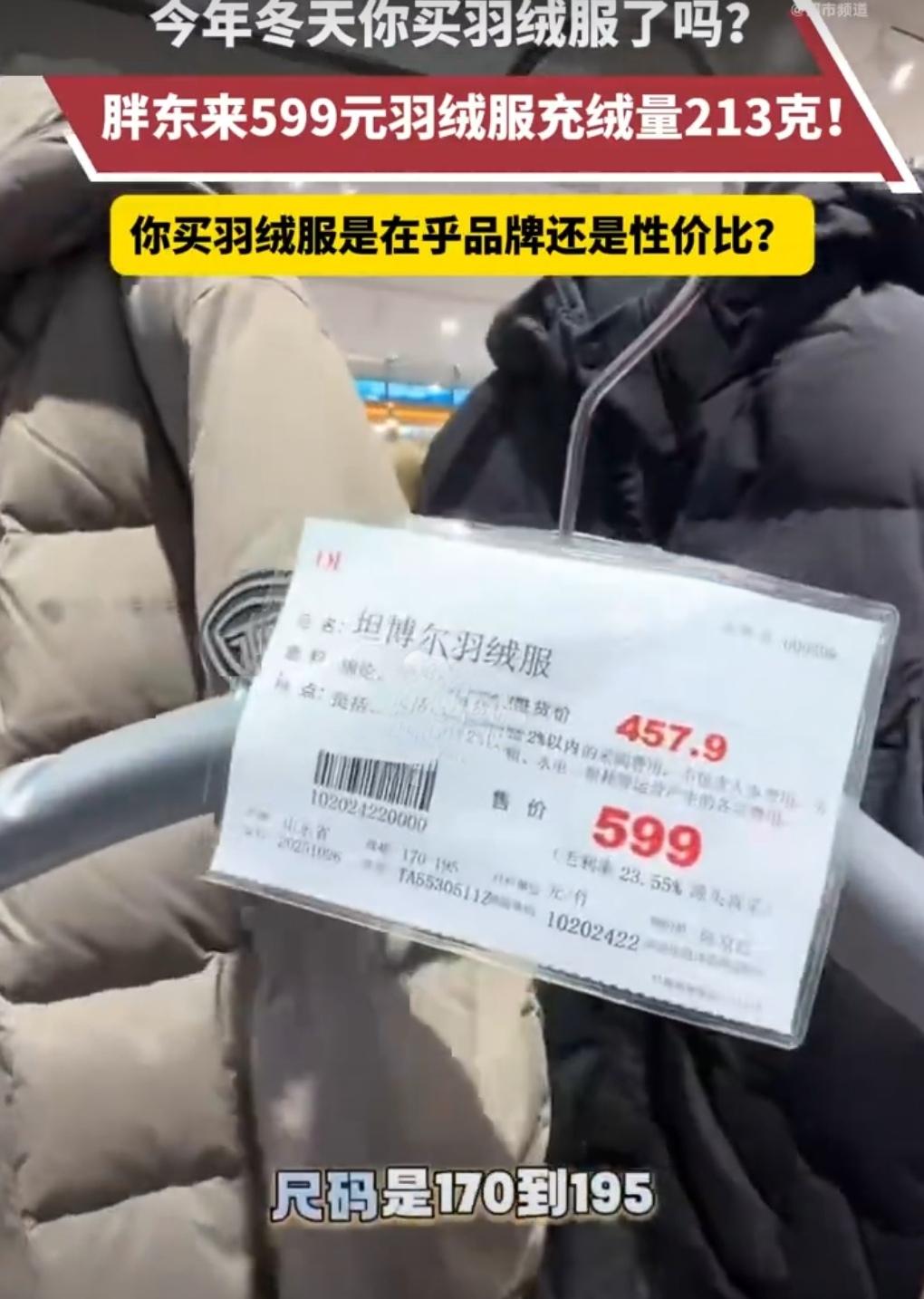 最近胖东来一款羽绒服火了，不少人专门跨省跑去买，甚至有人在二手平台加价30到50