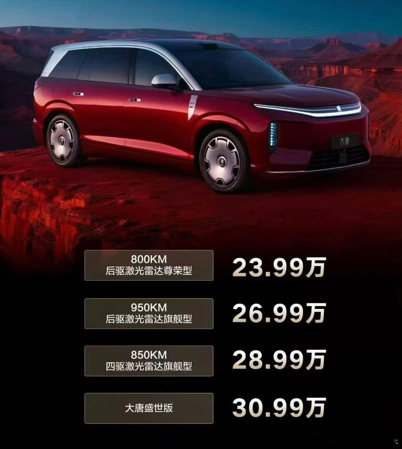 800km后驱激光雷达尊荣型23.99万元950km后驱激光雷达旗舰型26.
