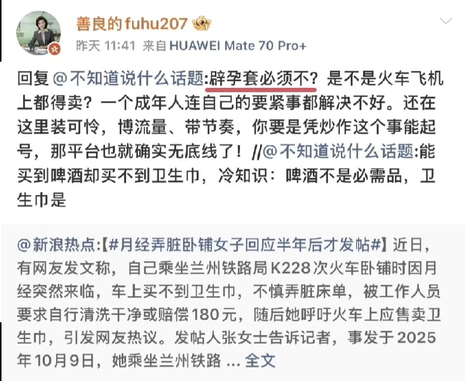 事情要从去年10月说起。一位女乘客坐K228次列车从兰州去郑州，半夜突然来了月经