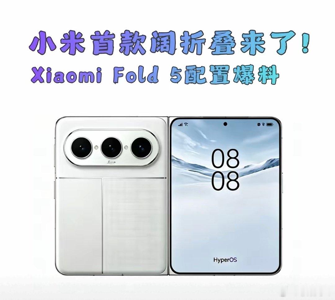 小米MIXFold5曝光:7月上市阔折叠旗舰，全系搭载3nm自研玄戒O3芯片
