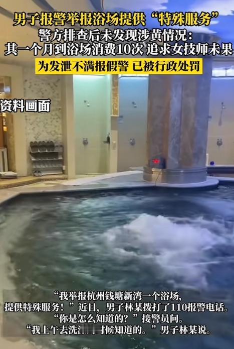 “太奇葩！”浙江，一男子见浴场女技师漂亮，便展开疯狂追求，一个月去消费了10次，