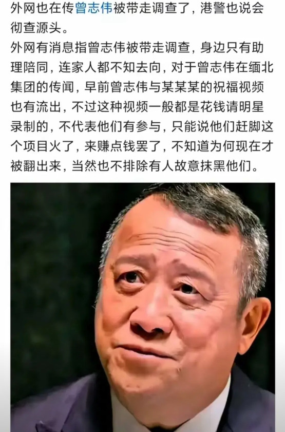 曾志伟被带走调查？据外网报道，中国香港的娱乐大佬曾志伟因缅甸电诈园之事已被带走