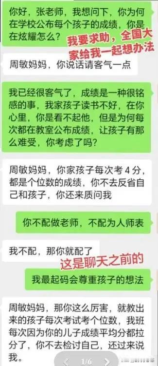 老师：请你孩子明年转学！家长投诉学校公开成绩，评论区太扎心！孩子考个位数被拉黑，