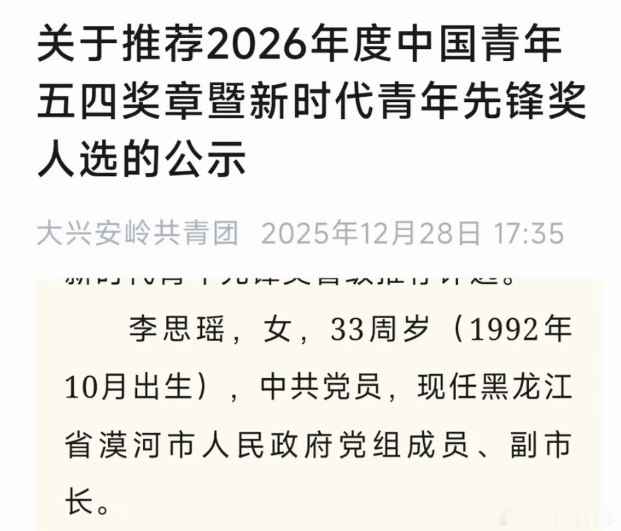 体制内这么年轻就已经这个高度了，凤毛麟角的存在！