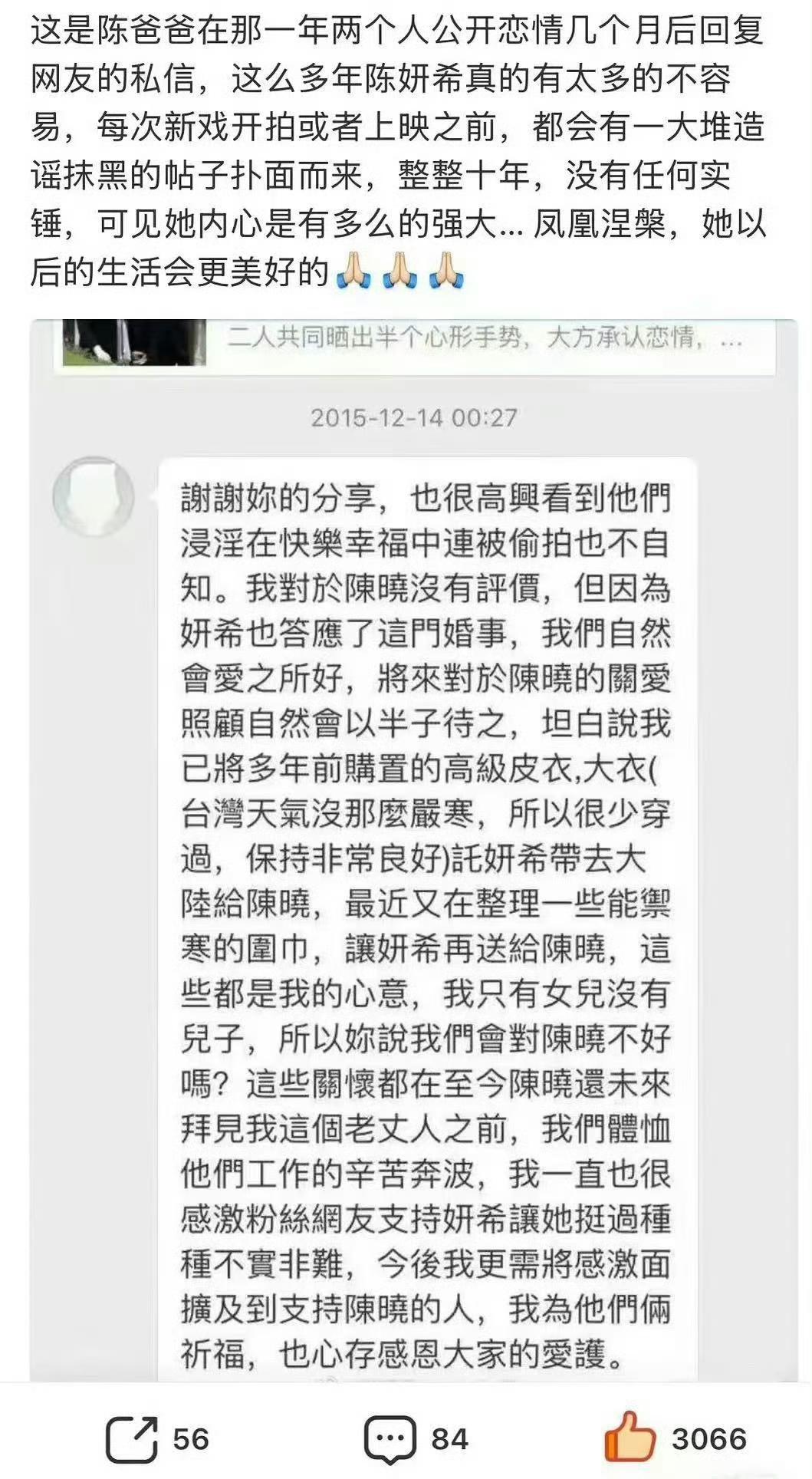 爷青结！陈妍希爸爸那句“半子”终究成了过去式谁还记得当年陈妍希和陈晓刚官宣那