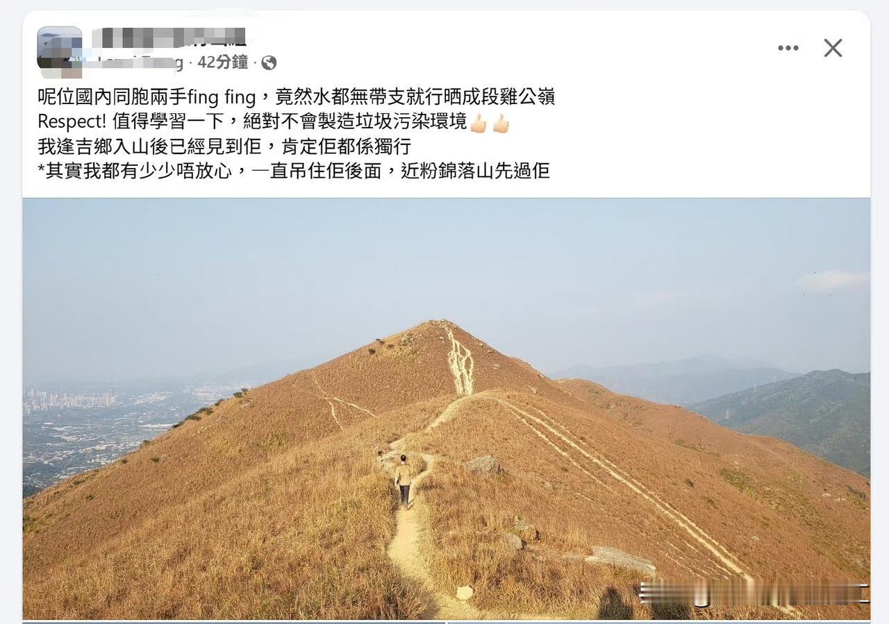 香港网友发帖：昨日天气热，2个多小时的山路，一位内地游客连水都没带；担心他出事，