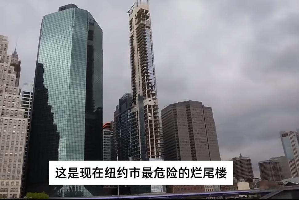 纽约曼哈顿摩天大楼161号是最危险的烂尾楼，由于是填海造楼，开发商为了节省材料成
