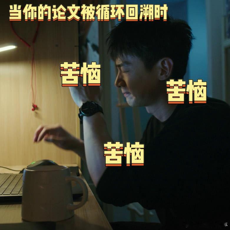 好消息回溯了坏消息论文未提交看丁奇对着电脑崩溃的样子真的共情了，熬夜赶的成果一