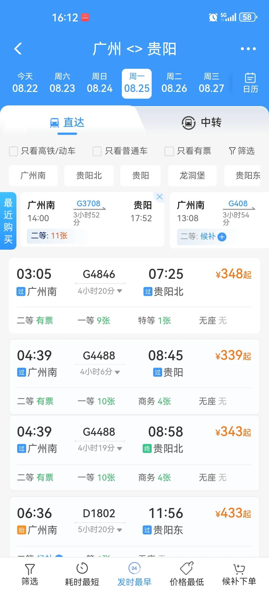 请问一下贵州的朋友，近些天又有什么重要的节日，或者重要的活动，高铁动车都为你们整
