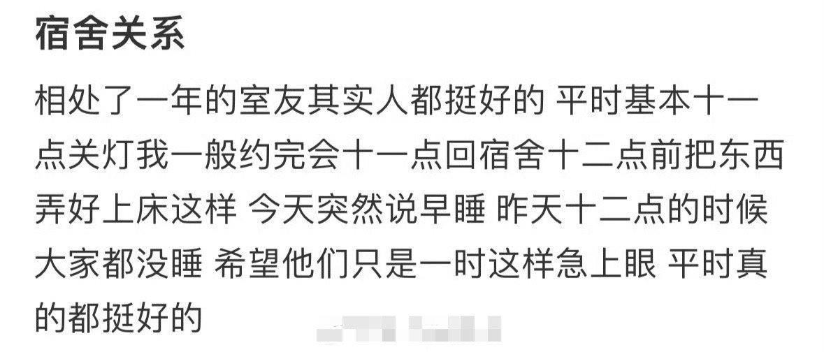 回宿舍太晚被室友蛐蛐了[哭哭]​​​​
