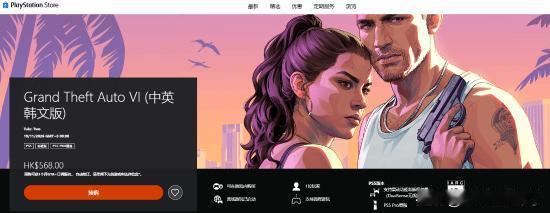 《GTA6》PS5港服商店现已正式开启预购，普通版定价568港元，终极版定价70
