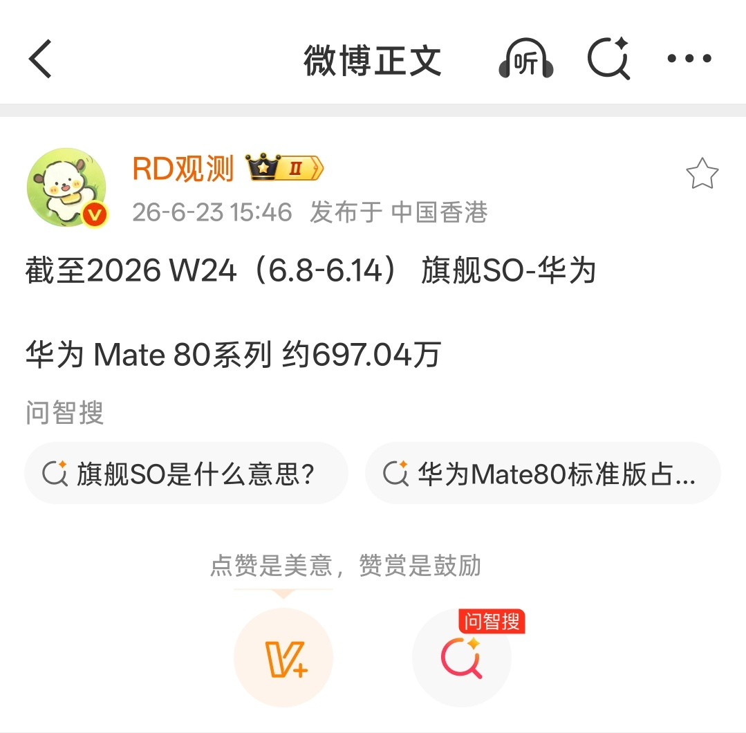 Mate80系列全生命周期破千万销量已成事实。目前Mate80系列比去