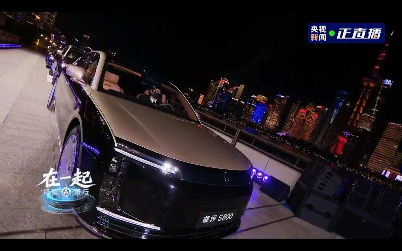 高端车竞争进入“微观时代”，尊界S800连一抹灰尘都不放过鸿蒙智行这场央视直播