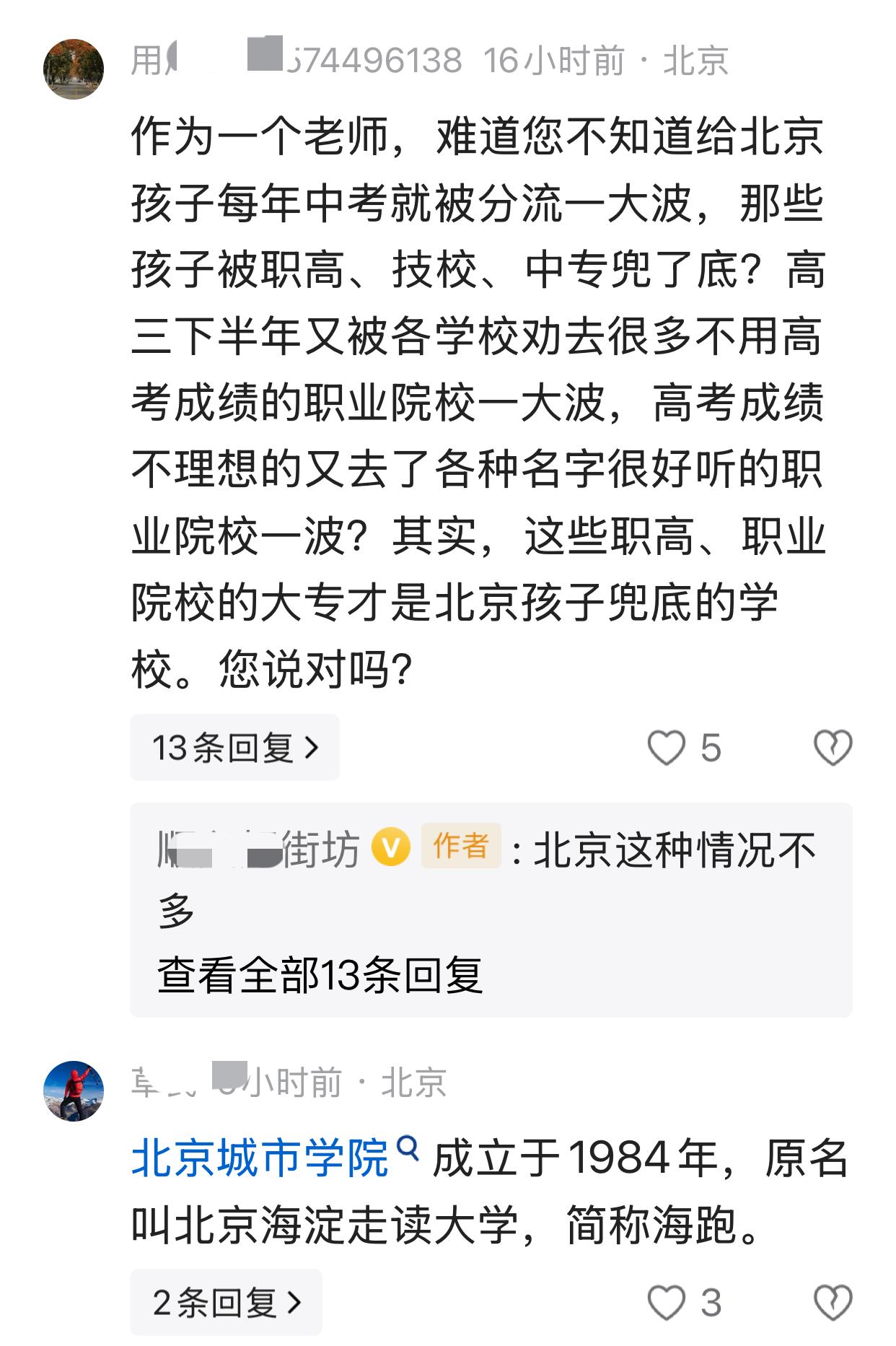 本来以为，北京的高考录取率，没有95%，也得有90%，因为身边的人，包括单位同事