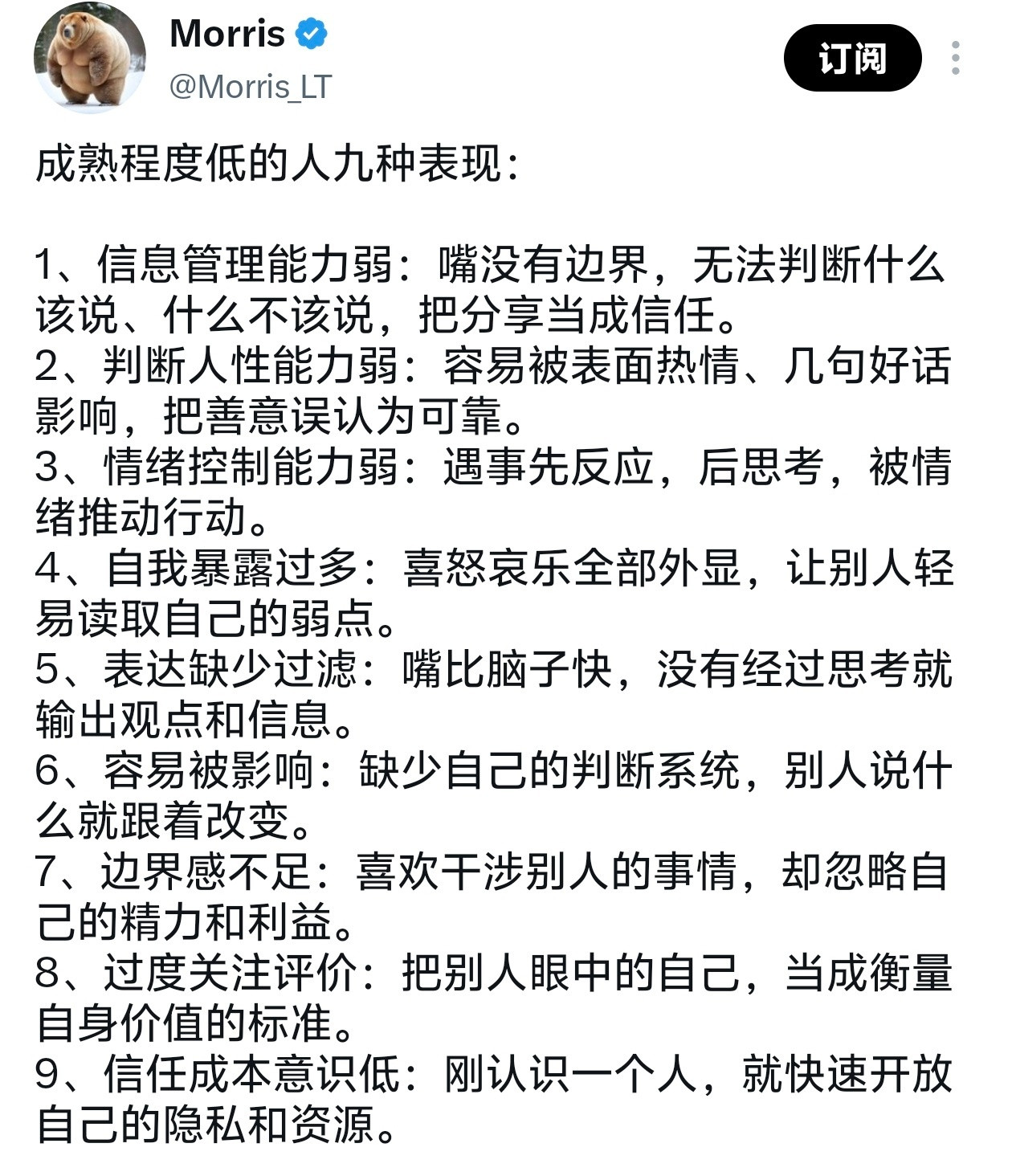 成熟程度低的人九种表现。