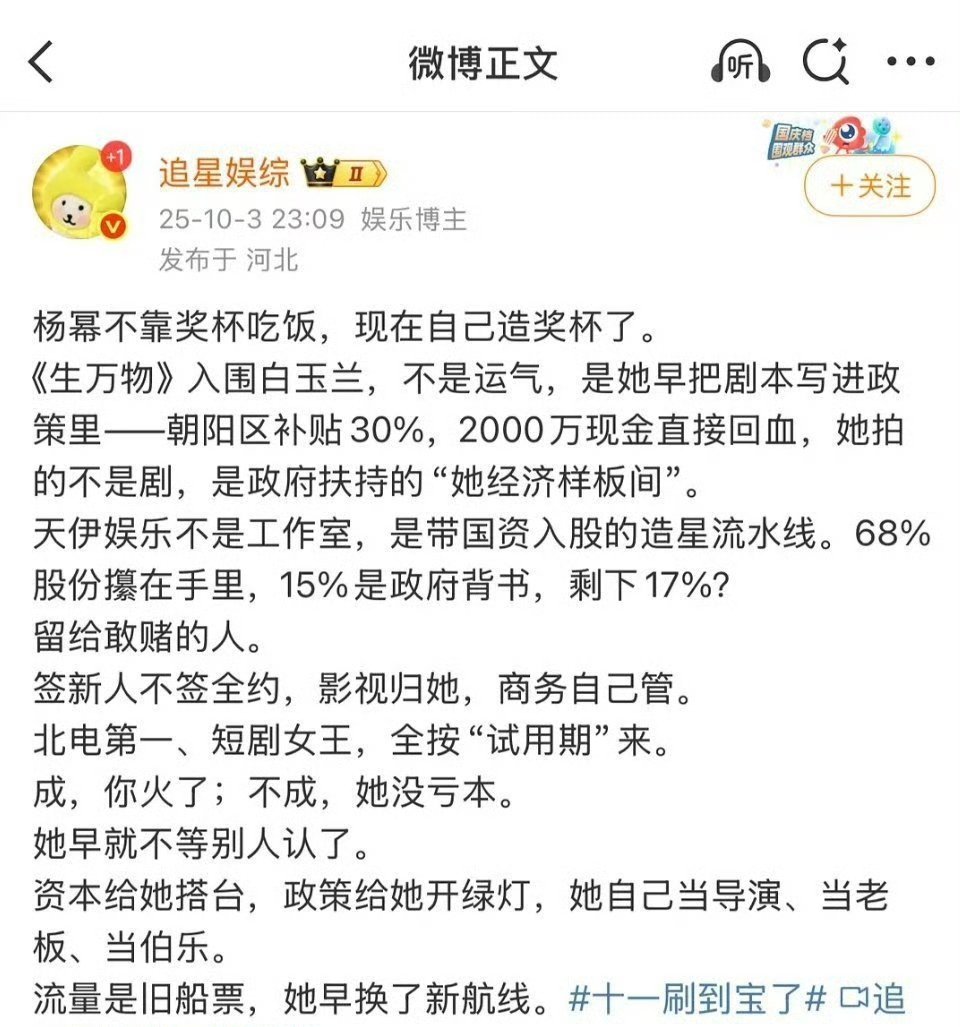 白玉兰出入围名单了！幂姐的生万物入围白玉兰最佳女主角好棒呀[点赞]​​​