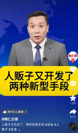 人贩子又开发了两种新型手段，大家一定要注意了