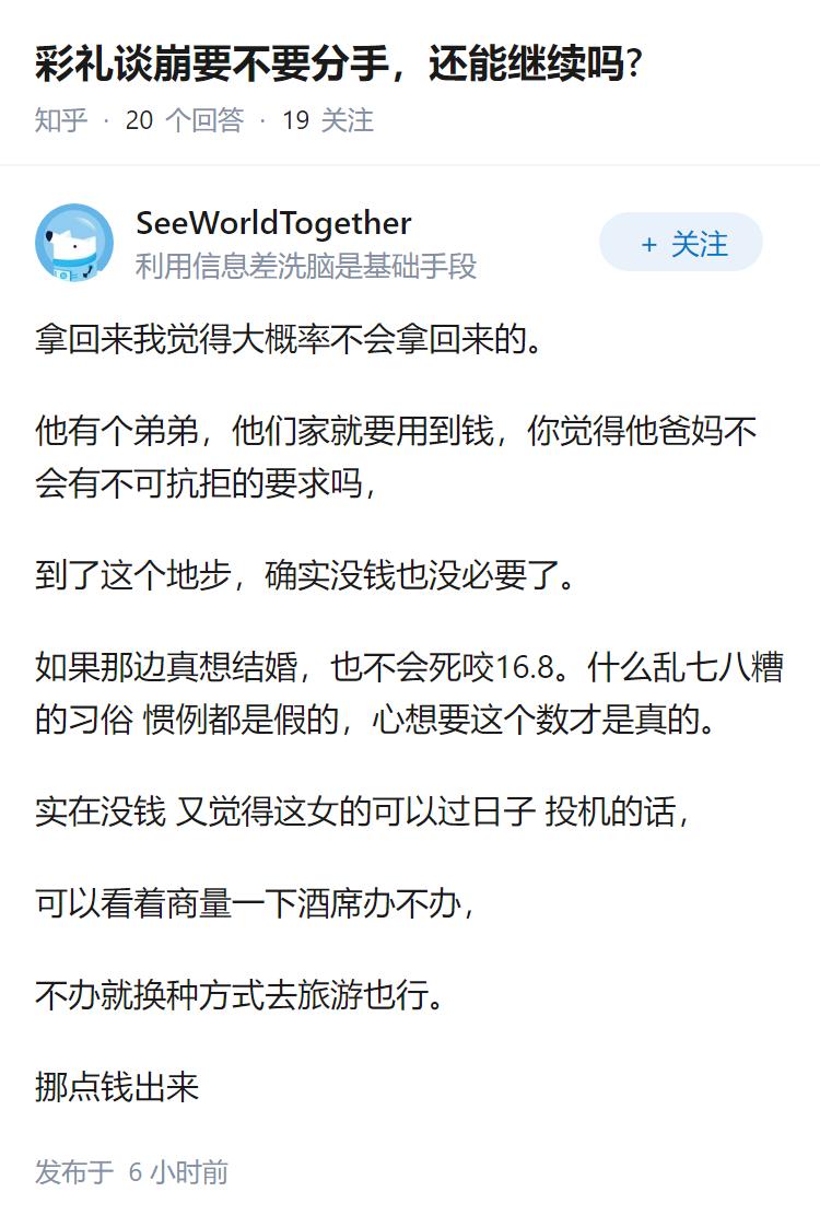 彩礼谈崩要不要分手，还能继续吗?