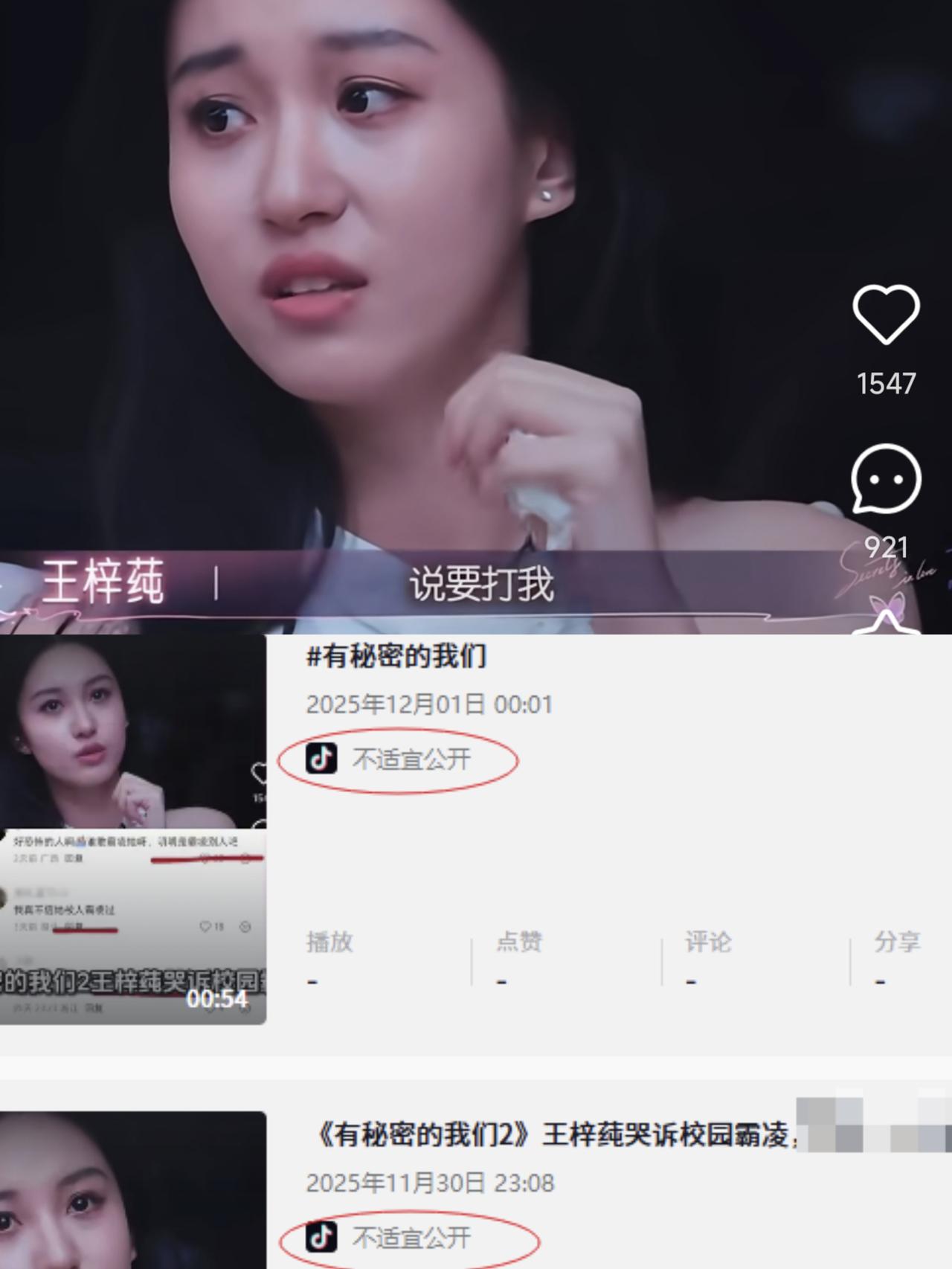 恋综《有秘密的我们2》这位女嘉宾究竟什么背景，竟然连讨论都不可以了？公关做得也太