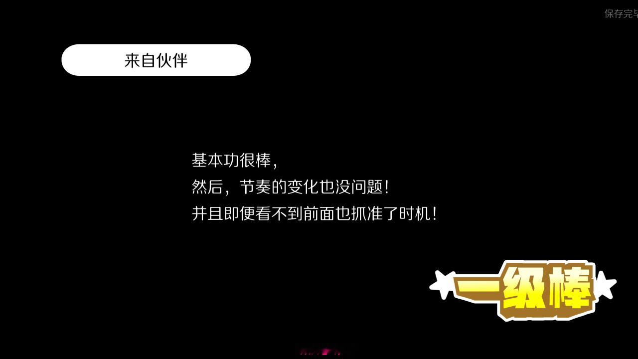 虽然节奏苦手，但非常喜欢『节奏天国』。第1关从过不去到一级棒～但是！！！尝试到1